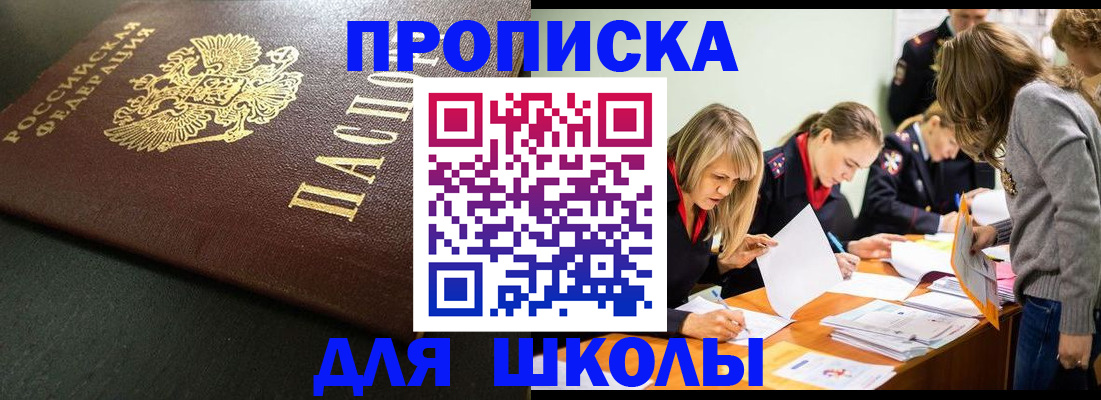 регистрация для школы в Дубовке