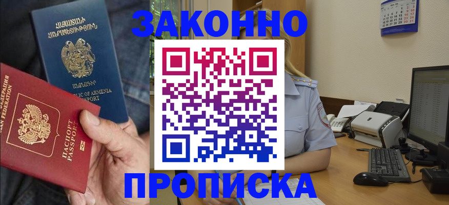 временная прописка в Дубовке